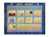 Комбинированный модульный комплекс "Лого-физик" - fgospostavki.ru - Воронеж