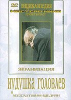 DVD "Иудушка Головлев" - fgospostavki.ru - Воронеж
