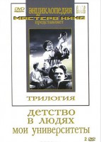 DVD "Трилогия о Горьком (2 диска)" - fgospostavki.ru - Воронеж