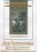 DVD "Дело Артамоновых" - fgospostavki.ru - Воронеж