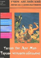 DVD Учим иностранный язык легко и с удовольствием «Тарзан-человек-обезьяна» - fgospostavki.ru - Воронеж