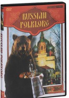 DVD "Русский фольклор" - fgospostavki.ru - Воронеж