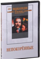 DVD художественный фильм "Непокоренные" - fgospostavki.ru - Воронеж