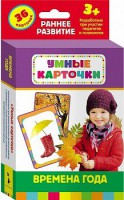 Карточки Домана "Времена года" - fgospostavki.ru - Воронеж