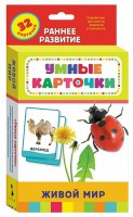 Карточки Домана "Живой мир" - fgospostavki.ru - Воронеж