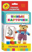 Карточки Домана "Первые слова" - fgospostavki.ru - Воронеж