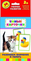 Карточки Домана "Развиваем внимание и память" - fgospostavki.ru - Воронеж
