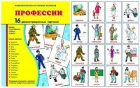 Демонстрационные карточки "Профессии" - fgospostavki.ru - Воронеж