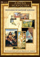 Азбука искусства. Программно-методический комплекс - fgospostavki.ru - Воронеж