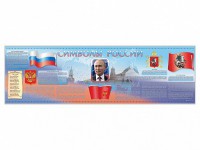 Настенное полотно "Символы России" (5000 х 1500 мм) - fgospostavki.ru - Воронеж