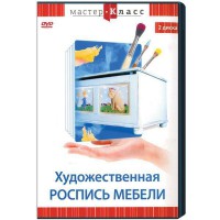 DVD "Мастер-класс. Художественная роспись мебели" - fgospostavki.ru - Воронеж