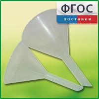 Набор химических воронок ПП (75 и 100 миллилитров) - fgospostavki.ru - Воронеж