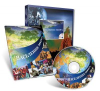 Электронное наглядное пособие «Население мира» - fgospostavki.ru - Воронеж