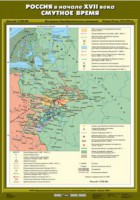 Комплект настенных учебных карт. История России. 7 класс. - fgospostavki.ru - Воронеж