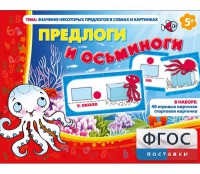 Предлоги и осьминоги - fgospostavki.ru - Воронеж