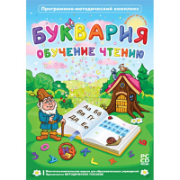 Буквария. Обучение чтению. Программно-методический комплекс - fgospostavki.ru - Воронеж