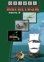 DVD "Физика. Магнетизм (Магнитное поле земли) часть 2" - fgospostavki.ru - Воронеж