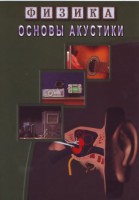 DVD "Физика. Основы акустики" - fgospostavki.ru - Воронеж