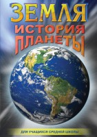 DVD "Земля. История планеты." - fgospostavki.ru - Воронеж