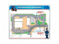 Магнитно-маркерная доска "Организация движения" - fgospostavki.ru - Воронеж