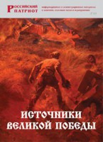 Брошюра "Источники Великой Победы" - fgospostavki.ru - Воронеж
