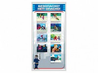 Стенд "Безопасно? Нет - опасно!" - fgospostavki.ru - Воронеж