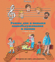 CD "Режим дня и навыки самообслуживания в песнях. Поем дома.Веселый день дошкольника. Выпуск 4" - fgospostavki.ru - Воронеж