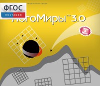 ЛогоМиры 3.0. (Интегрированная творческая среда) - fgospostavki.ru - Воронеж