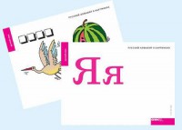 Набор букв русского  алфавита (демонстрационный) - fgospostavki.ru - Воронеж