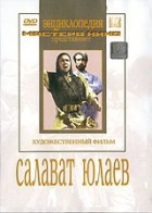 DVD художественный фильм "Салават Юлаев" - fgospostavki.ru - Воронеж