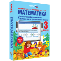 Математика 3 класс. Геометрические фигуры и величины. Текстовые задачи. Пространственные отношения - fgospostavki.ru - Воронеж