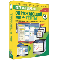 Сетевая версия. Тесты. Окружающий мир. 4 класс - fgospostavki.ru - Воронеж