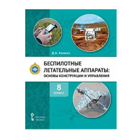 Комплект учебно-методических материалов по беспилотным летательным аппаратам для педагога - fgospostavki.ru - Воронеж