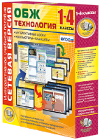 Сетевая версия. ОБЖ Технология. 1-4 класс - fgospostavki.ru - Воронеж