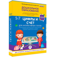 Интерактивное развивающее пособие "Для интерактивных столов. Цифры и счёт." - fgospostavki.ru - Воронеж