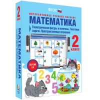 Математика 2 класс. Геометрические фигуры и величины. Текстовые задачи. Пространственные отношения - fgospostavki.ru - Воронеж