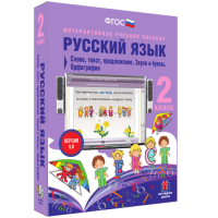 Русский язык. 2 класс. Слово, текст, предложение. Звуки и буквы. Орфография - fgospostavki.ru - Воронеж