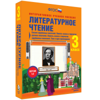 Литературное чтение 3 класс. Сказки зарубежных писателей. Повесть-сказка в творчестве русских писателей. Повесть-сказка в творчестве зарубежных писателей. Тема и идея произведения - fgospostavki.ru - Воронеж