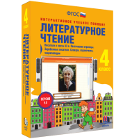 Литературное чтение 4 класс. Писатели и поэты XX в. Поэтические страницы. Зарубежные писатели. Словари, справочники, энциклопедии - fgospostavki.ru - Воронеж