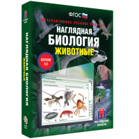 Наглядная биология. 7 класс. Животные - fgospostavki.ru - Воронеж