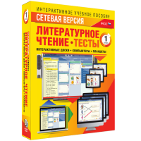 Сетевая версия. Тесты. Литературное чтение 1 класс - fgospostavki.ru - Воронеж