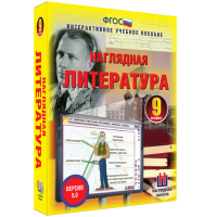 Наглядная литература. 9 класс - fgospostavki.ru - Воронеж