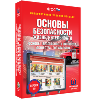 ОБЖ. Основы безопасности личности, общества, государства - fgospostavki.ru - Воронеж