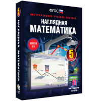 Наглядная математика. 5 класс - fgospostavki.ru - Воронеж