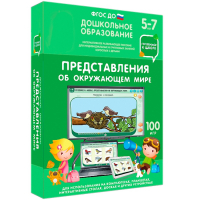 Интерактивное развивающее пособие "Представления об окружающем мире" - fgospostavki.ru - Воронеж