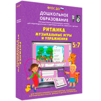 Интерактивное развивающее пособие "Ритмика. Музыкальные игры и упражнения" - fgospostavki.ru - Воронеж