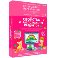 Интерактивное развивающее пособие "Свойства и расположение предметов" - fgospostavki.ru - Воронеж