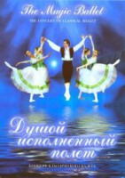 DVD "Душой исполненный полет" - fgospostavki.ru - Воронеж
