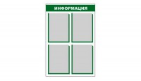 Стенд информационный - fgospostavki.ru - Воронеж