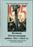 Великая Отечественная война 1941-1945 гг. в современном патриотическом воспитании граждан. - fgospostavki.ru - Воронеж